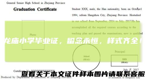 龙庙小学毕业证,留念永恒,样式齐全!