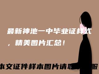 最新神池一中毕业证样式,精美图片汇总!