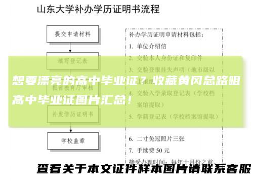 想要漂亮的高中毕业证?收藏黄冈总路咀高中毕业证图片汇总!