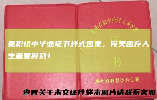麦积初中毕业证书样式图集,完美留存人生重要时刻!