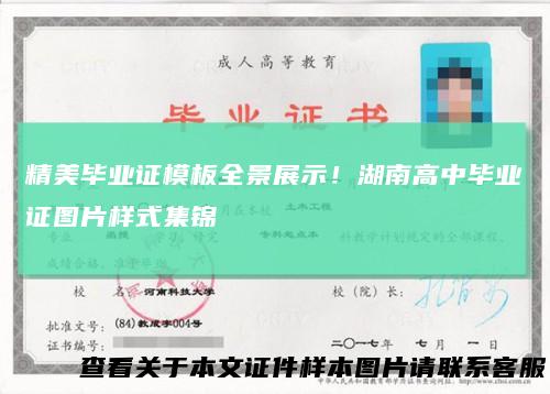 精美毕业证模板全景展示!湖南高中毕业证图片样式集锦