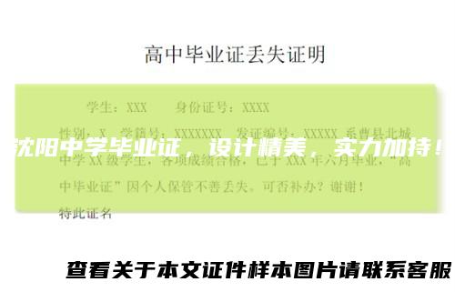 沈阳中学毕业证,设计精美,实力加持!