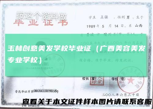 玉林创意美发学校毕业证(广西美容美发专业学校)