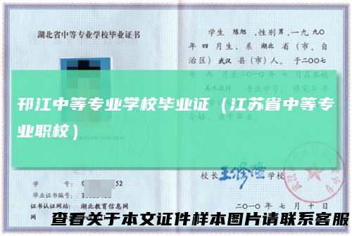 邗江中等专业学校毕业证（江苏省中等专业职校）