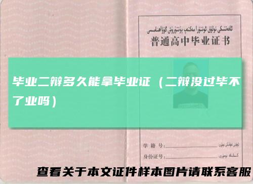 毕业二辩多久能拿毕业证（二辩没过毕不了业吗）