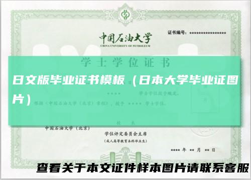 日文版毕业证书模板（日本大学毕业证图片）