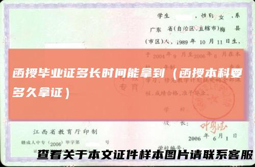 函授毕业证多长时间能拿到(函授本科要多久拿证)
