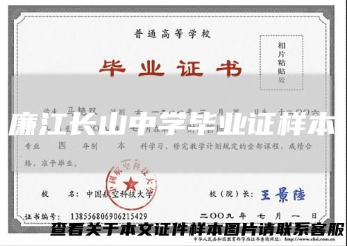 廉江长山中学毕业证样本
