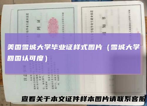美国雪城大学毕业证样式图片(雪城大学回国认可度)