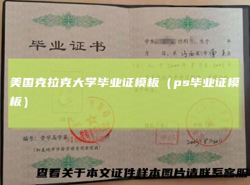 美国克拉克大学毕业证模板（ps毕业证模板）
