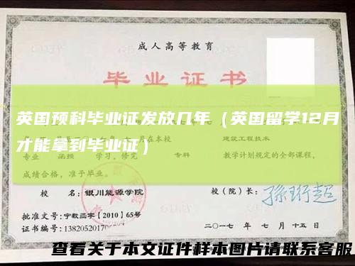 英国预科毕业证发放几年（英国留学12月才能拿到毕业证）