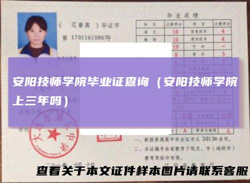 安阳技师学院毕业证查询(安阳技师学院上三年吗)