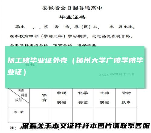 扬工院毕业证外壳(扬州大学广陵学院毕业证)