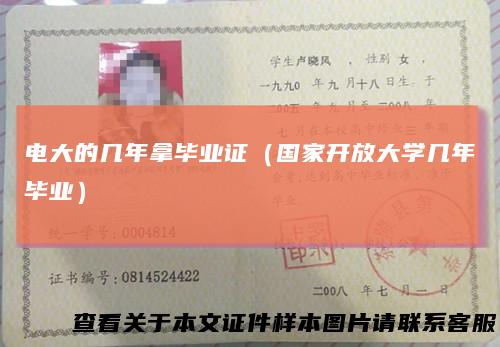 电大的几年拿毕业证（国家开放大学几年毕业）