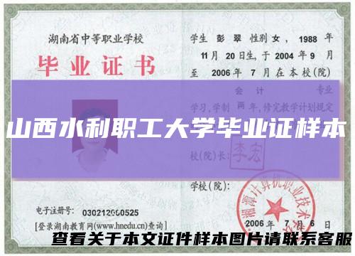 山西水利职工大学毕业证样本