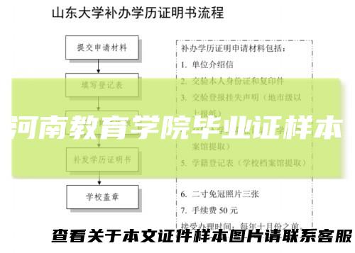河南教育学院毕业证样本