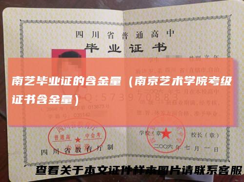 南艺毕业证的含金量(南京艺术学院考级证书含金量)