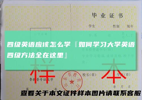 四级英语应该怎么学『如何学习大学英语四级方法全在这里』