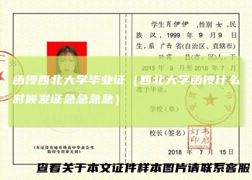函授西北大学毕业证(西北大学函授什么时候发证急急急急)