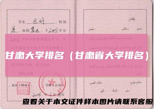 甘肃大学排名(甘肃省大学排名)
