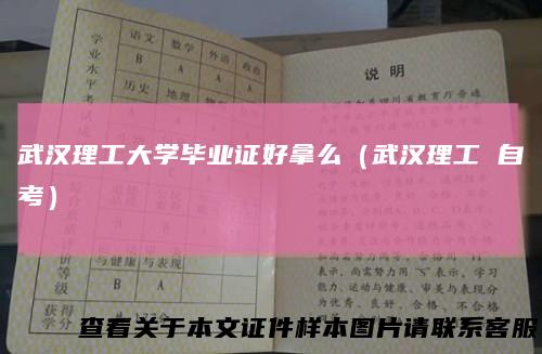 武汉理工大学毕业证好拿么（武汉理工自考）