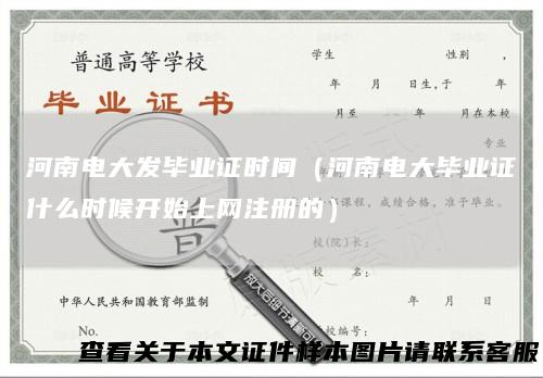 河南电大发毕业证时间(河南电大毕业证什么时候开始上网注册的)