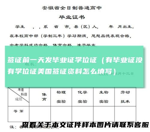 签证前一天发毕业证学位证(有毕业证没有学位证美国签证资料怎么填写)