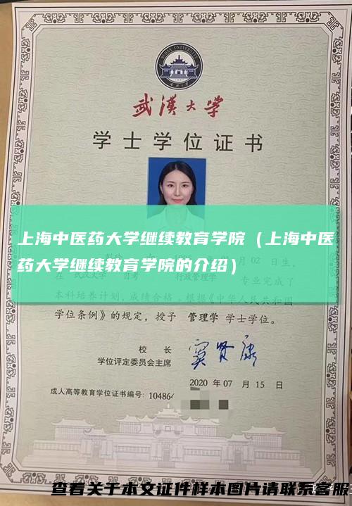 上海中医药大学继续教育学院（上海中医药大学继续教育学院的介绍）