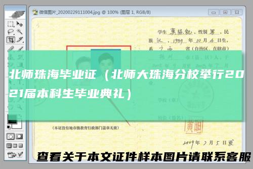北师珠海毕业证(北师大珠海分校举行2021届本科生毕业典礼)