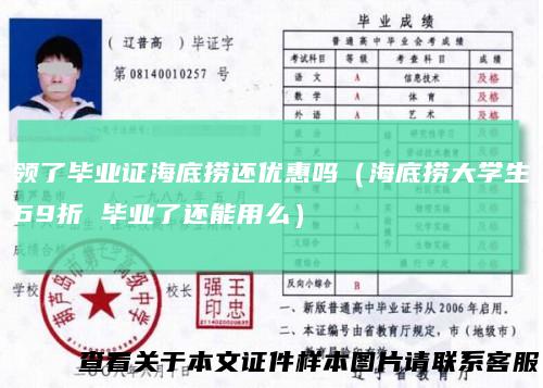 领了毕业证海底捞还优惠吗(海底捞大学生69折毕业了还能用么)