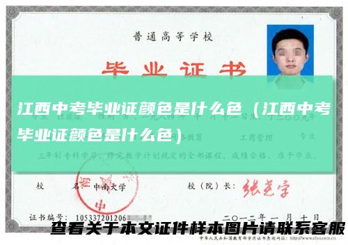 江西中考毕业证颜色是什么色(江西中考毕业证颜色是什么色)