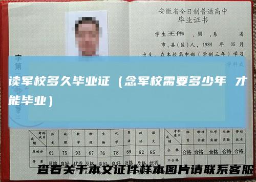 读军校多久毕业证（念军校需要多少年才能毕业）