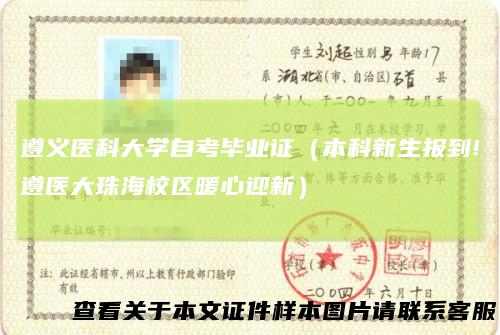 遵义医科大学自考毕业证(本科新生报到!遵医大珠海校区暖心迎新)