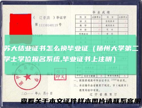 苏大结业证书怎么换毕业证(扬州大学第二学士学位报名系统,毕业证书上注明)