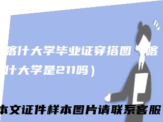 喀什大学毕业证穿搭图（喀什大学是211吗）