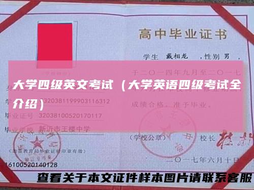 大学四级英文考试（大学英语四级考试全介绍）