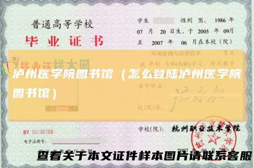 泸州医学院图书馆（怎么登陆泸州医学院图书馆）