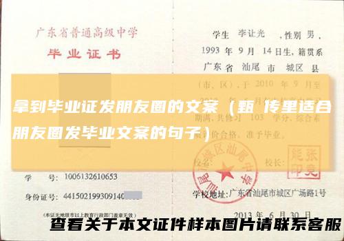 拿到毕业证发朋友圈的文案（甄嬛传里适合朋友圈发毕业文案的句子）
