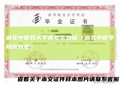 湖北中医药大学成考毕业证(湖北中医学院成长史)