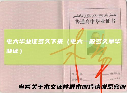 电大毕业证多久下来（电大一般多久拿毕业证）