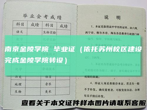 南京金陵学院毕业证（依托苏州校区建设完成金陵学院转设）
