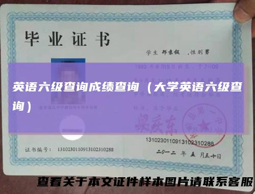 英语六级查询成绩查询（大学英语六级查询）