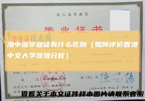港中深毕业证有什么区别（如何评价香港中文大学深圳分校）
