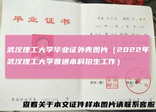 武汉理工大学毕业证外壳图片（2022年武汉理工大学普通本科招生工作）