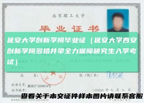延安大学创新学院毕业证（延安大学西安创新学院多措并举全力保障研究生入学考试）