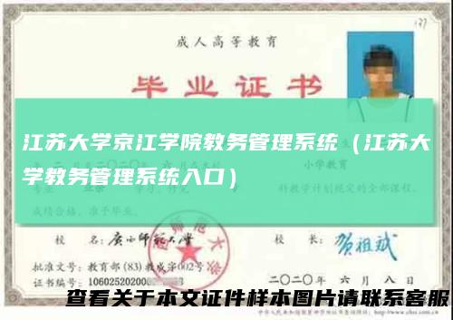 江苏大学京江学院教务管理系统（江苏大学教务管理系统入口）