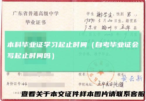 本科毕业证学习起止时间(自考毕业证会写起止时间吗)