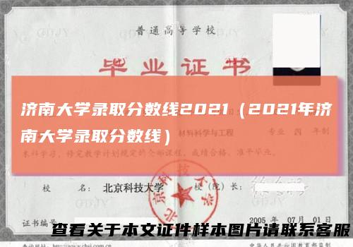 济南大学录取分数线2021(2021年济南大学录取分数线)