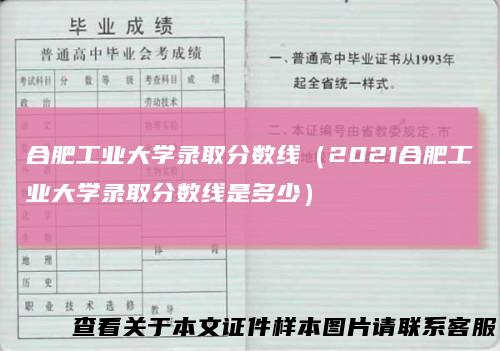合肥工业大学录取分数线(2021合肥工业大学录取分数线是多少)