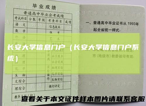 长安大学信息门户（长安大学信息门户系统）